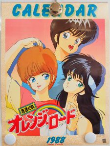 きまぐれオレンジ☆ロード/1988年度 カレンダー 最大5,000円買取
