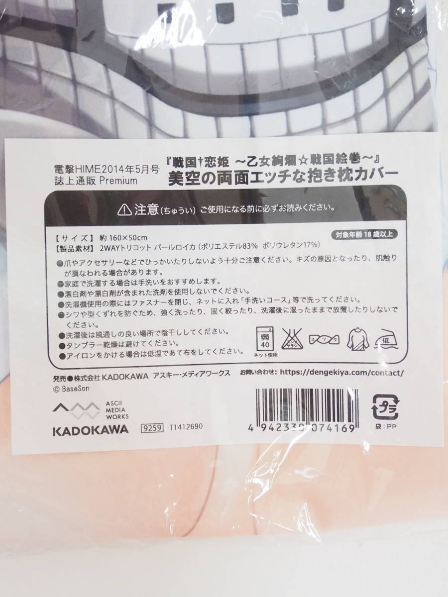 戦国 恋姫 乙女絢爛 戦国絵巻 美空の両面エッチな抱き枕カバー高価買取 アニポス