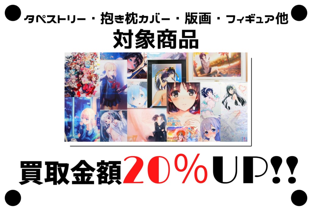 キャンペーンバナー