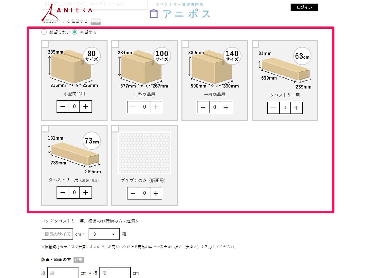 無料でお届け 宅配用ダンボールサービス アニポス