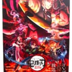 「鬼滅の刃 遊郭編」の放送告知用B2ポスターを高価買取！