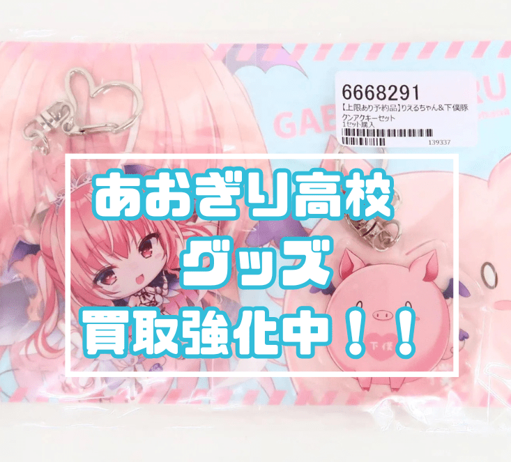 あおぎり高校2022ハロウィングッズ 栗駒こまる 音霊魂子 我部りえる 
