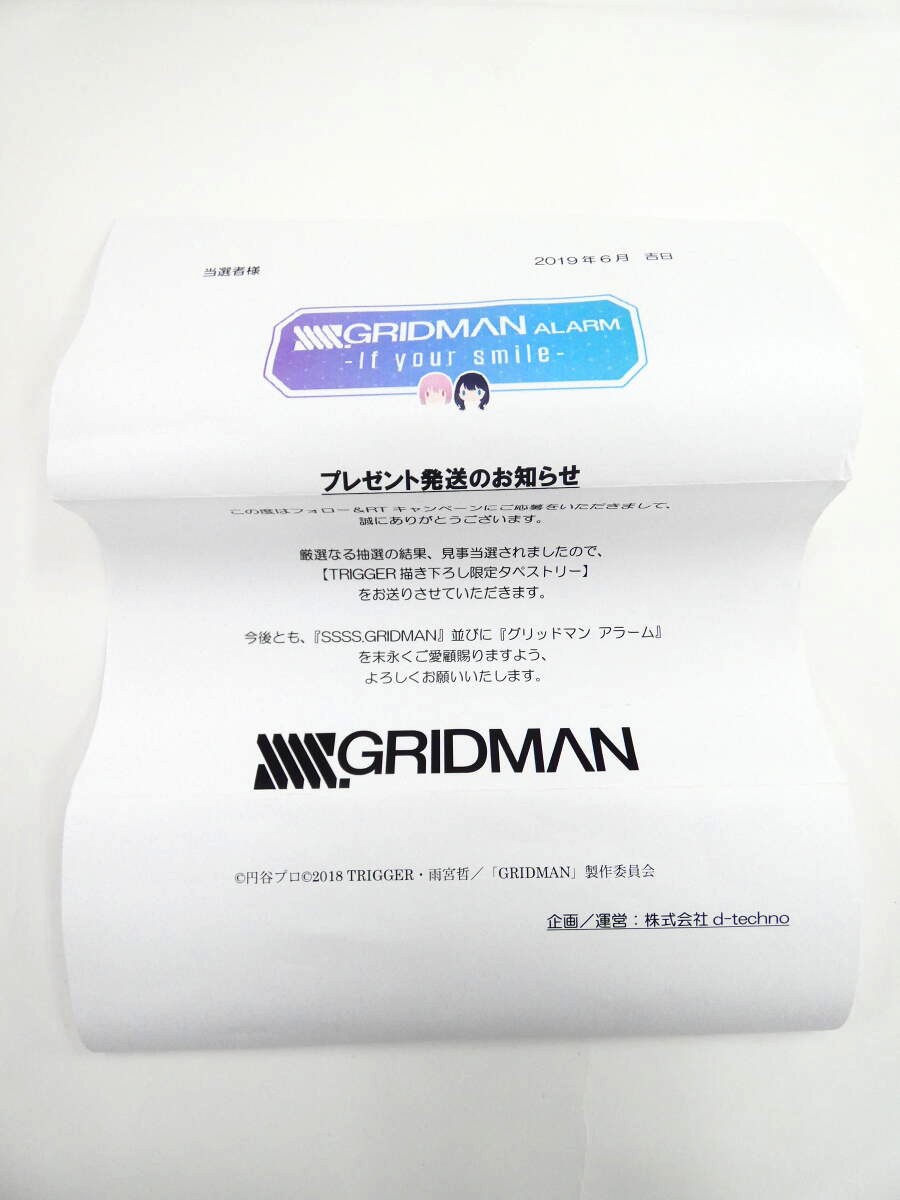 SSSS.GRIDMAN ALARM ~If your smile~ 公式Twitterフォロー＆リツイートキャンペーン 5名様当選品 宝多六花＆新条アカネ B2タペストリー 当選通知書