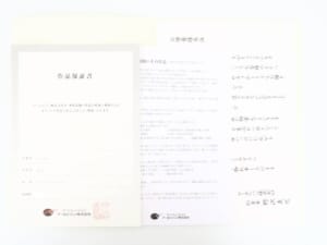 版画 ピロ水 「迎春」作品保証書