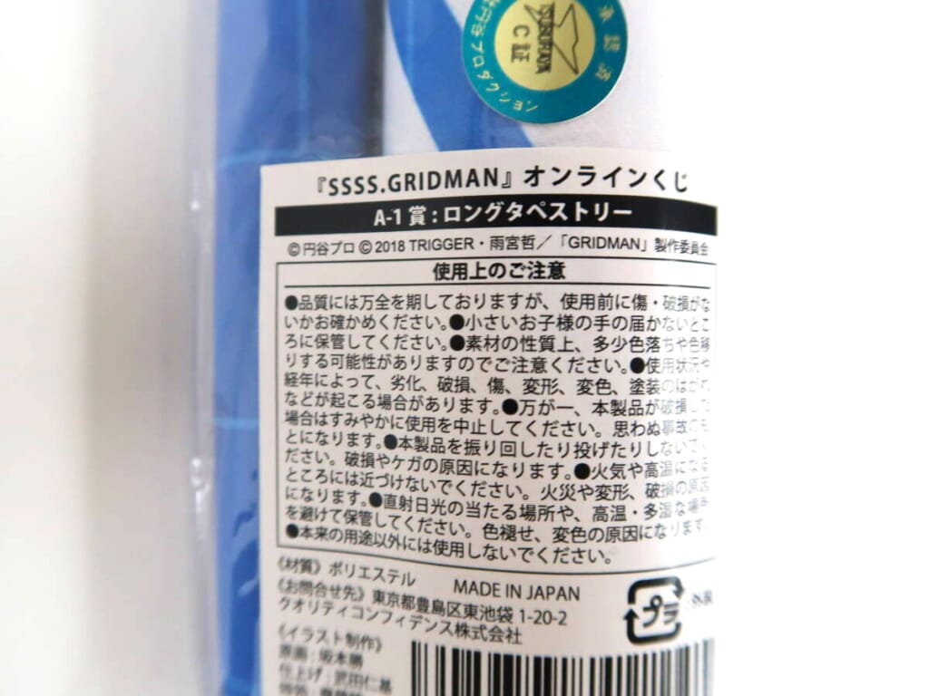 どこプラ×くじメイト SSSS.GRIDMAN オンラインくじ オンラインくじ A-1賞 宝多六花 ロングタペストリー