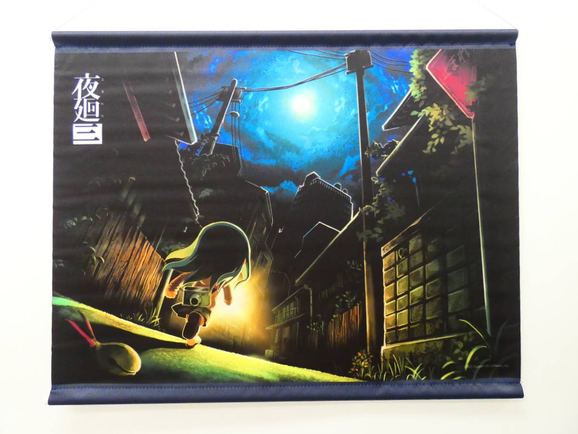 [夜廻三 Switch 版エビテン限定特典 オリジナルB3タペストリー