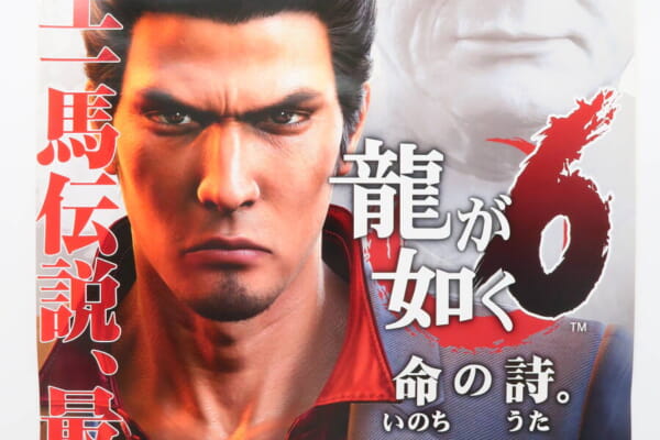 【買取実績】PS4『龍が如く6 命の詩。』販促・非売品B2ポスターをお売りいただきました！