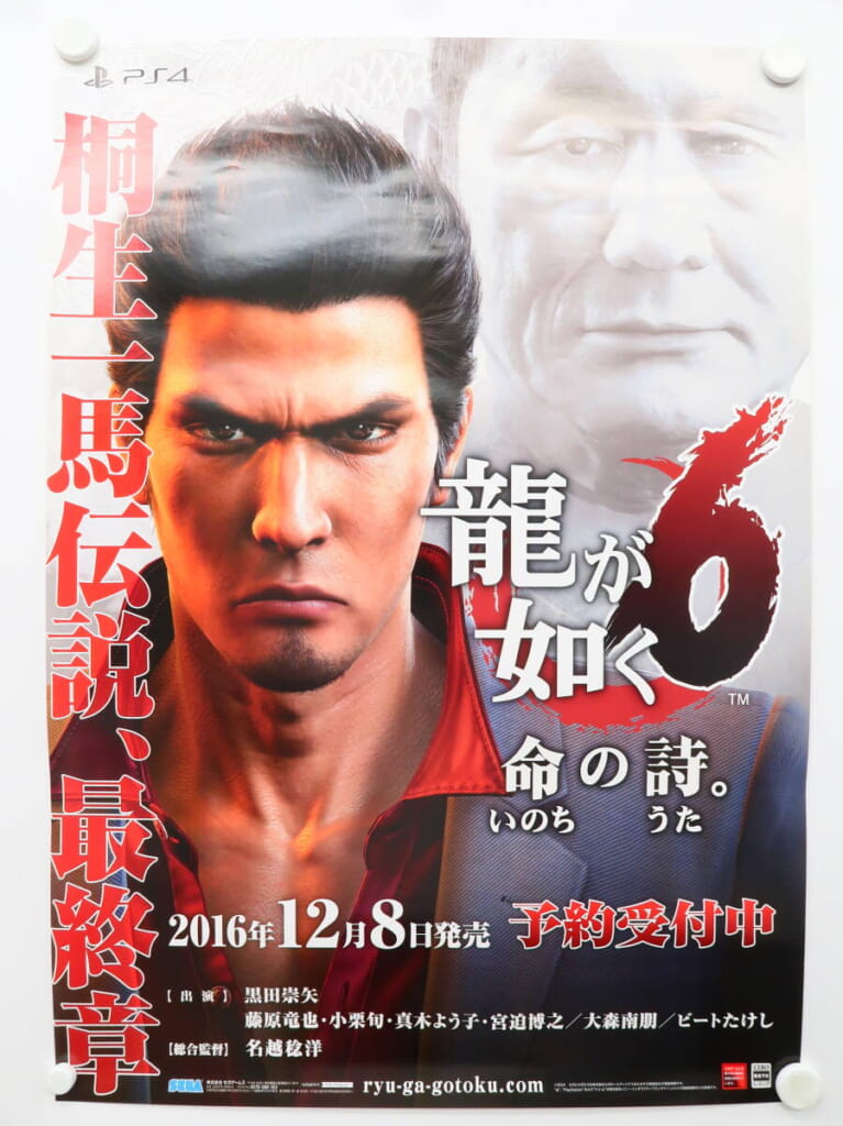 PS4 龍が如く6 命の詩。 販促・非売品 B2ポスター