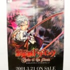 【買取実績】GBA 悪魔城ドラキュラ サークルオブザムーン 販促・非売品 B2ポスター
