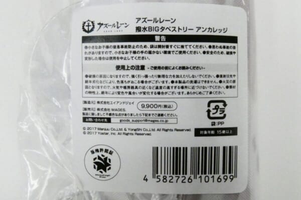 【買取実績】アズールレーンサマーフェア2024 撥水BIGタペストリー アンカレッジをお売りいただきました