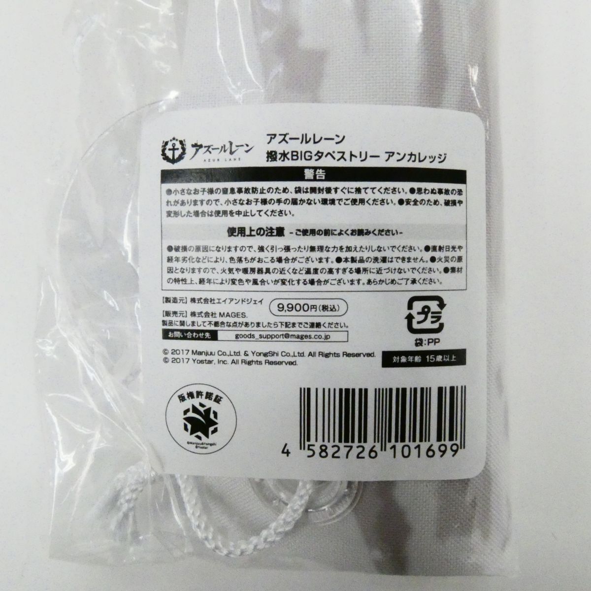 アズールレーンサマーフェア2024 撥水BIGタペストリー アンカレッジ