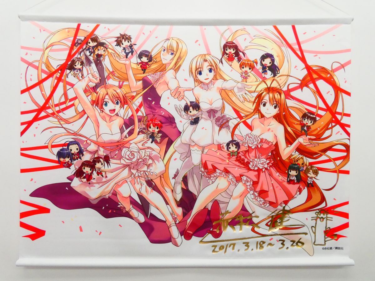 UQ HOLDER! ～魔法先生ネギま!2～ アニメ化記念 赤松健原画展 赤松健先生サイン箔押し入り A1タペストリー