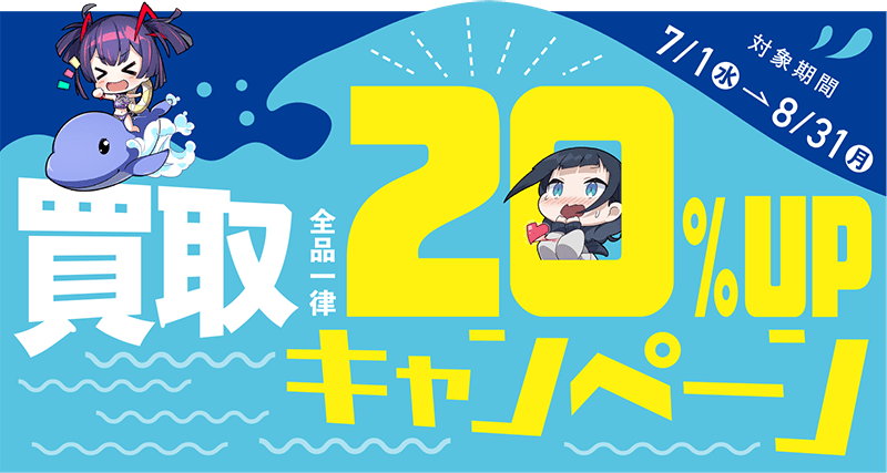2026サマーキャンペーン バナー