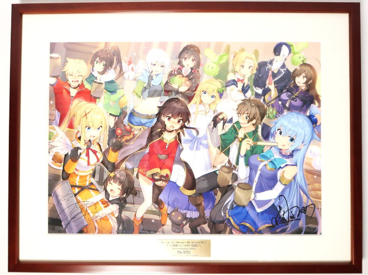 『この素晴らしい世界に祝福を！』 完結記念　複製サイン入りミストグラフ