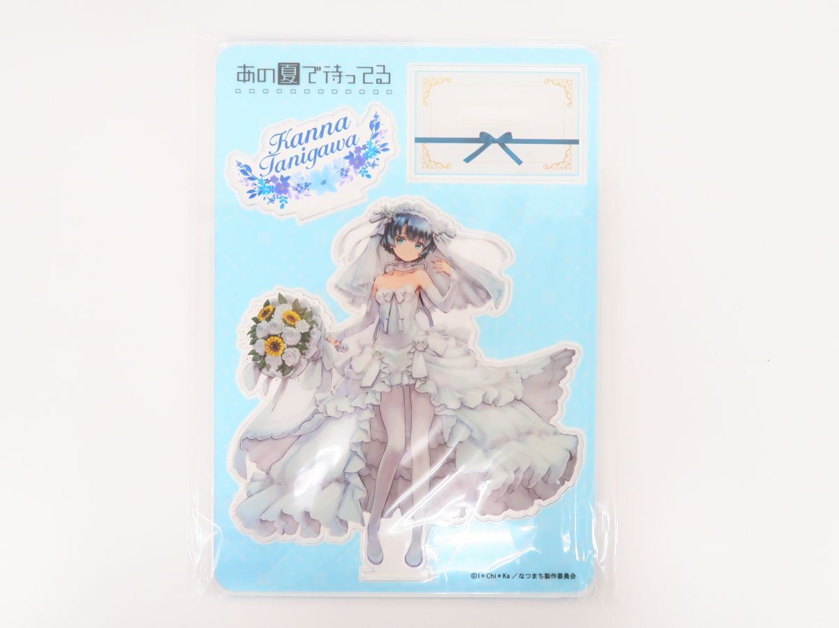 あの夏で待ってる C97 イベント限定商品 BIGアクリルスタンド 谷川柑菜